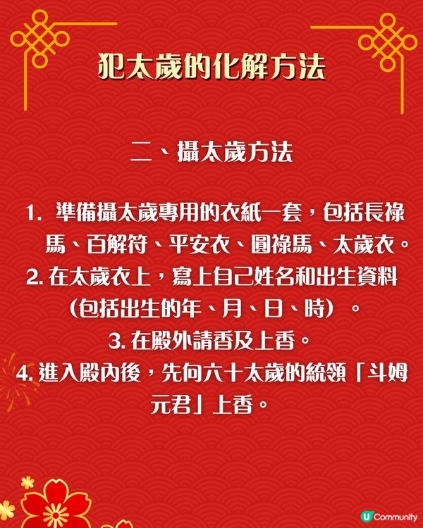 2026馬年犯太歲化解秘笈｜4個生肖犯太歲😱⚠️即睇7大化解方法🌟附攝太歲時間+地點參考