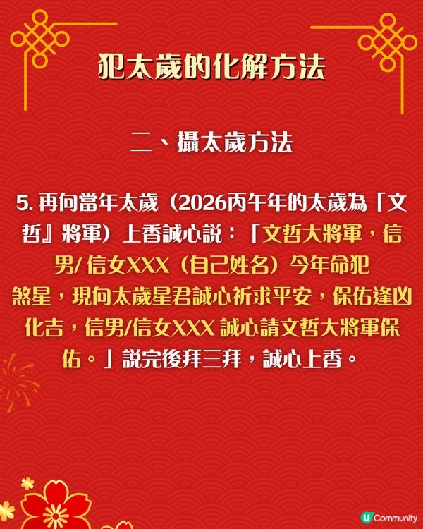 2026馬年犯太歲化解秘笈｜4個生肖犯太歲😱⚠️即睇7大化解方法🌟附攝太歲時間+地點參考