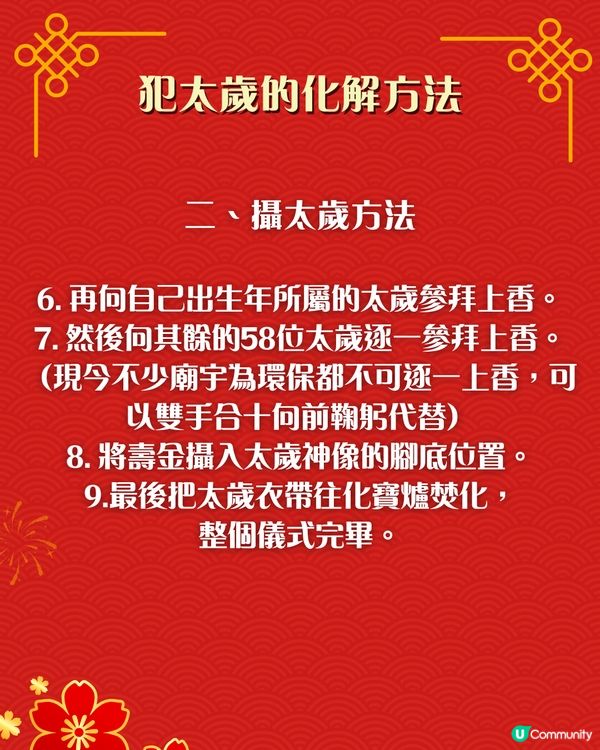 2026馬年犯太歲化解秘笈｜4個生肖犯太歲😱⚠️即睇7大化解方法🌟附攝太歲時間+地點參考