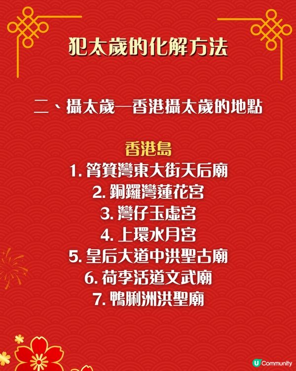 2026馬年犯太歲化解秘笈｜4個生肖犯太歲😱⚠️即睇7大化解方法🌟附攝太歲時間+地點參考