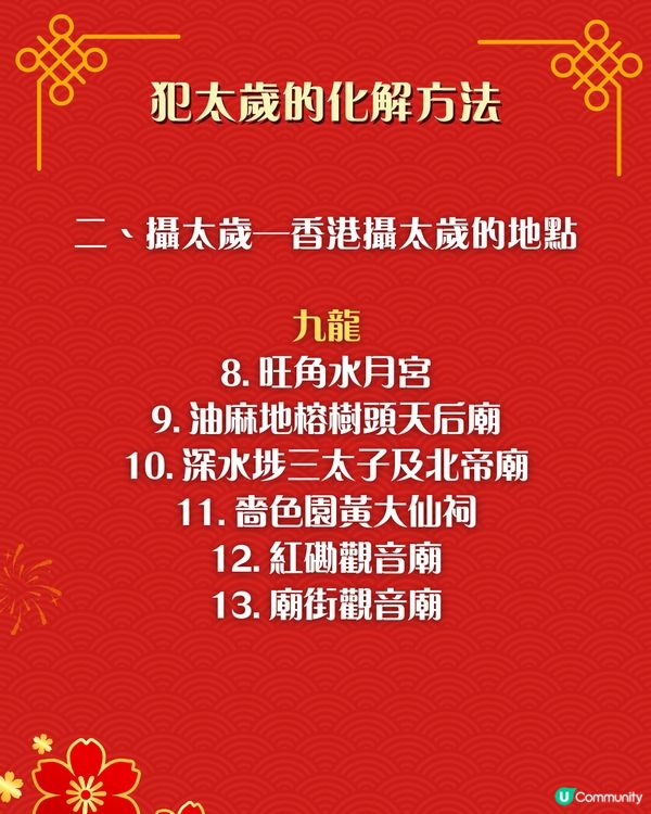 2026馬年犯太歲化解秘笈｜4個生肖犯太歲😱⚠️即睇7大化解方法🌟附攝太歲時間+地點參考