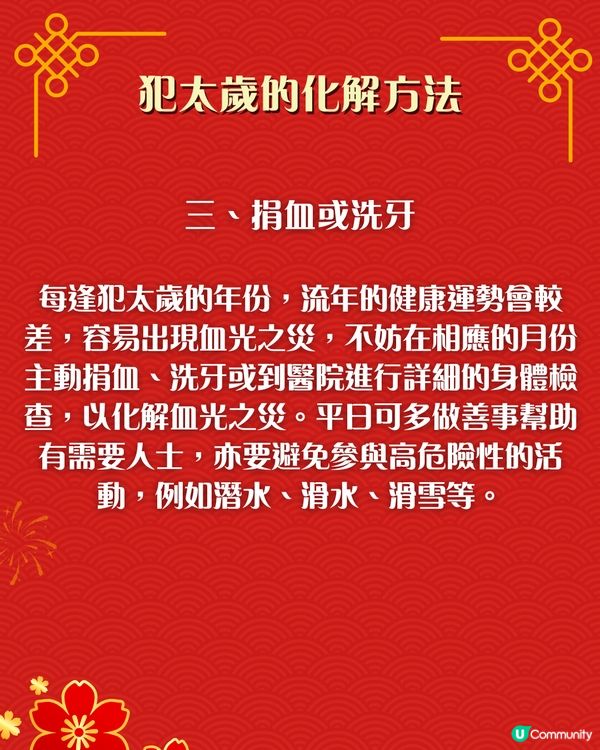 2026馬年犯太歲化解秘笈｜4個生肖犯太歲😱⚠️即睇7大化解方法🌟附攝太歲時間+地點參考