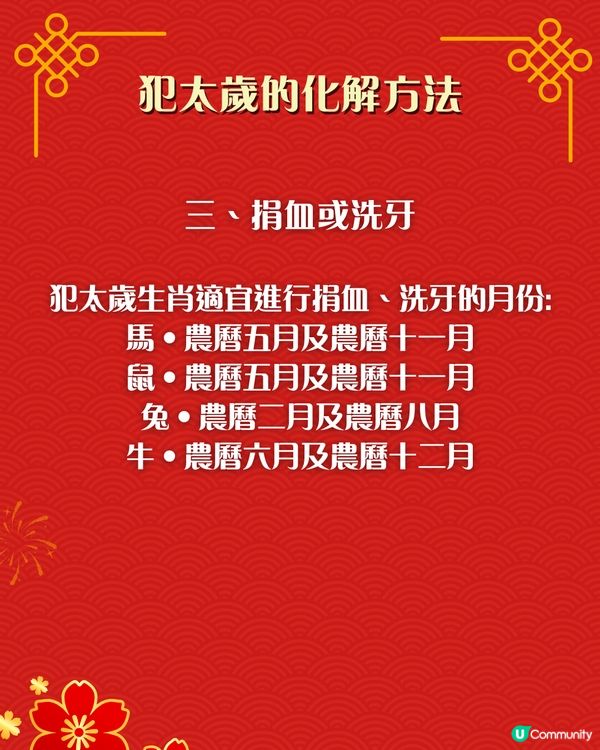 2026馬年犯太歲化解秘笈｜4個生肖犯太歲😱⚠️即睇7大化解方法🌟附攝太歲時間+地點參考
