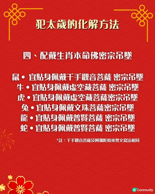 2026馬年犯太歲化解秘笈｜4個生肖犯太歲😱⚠️即睇7大化解方法🌟附攝太歲時間+地點參考