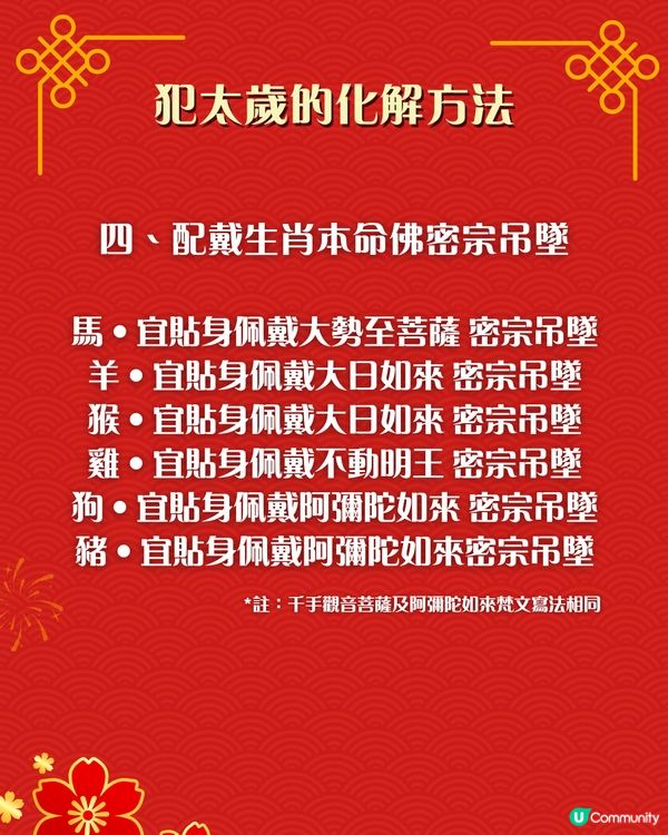 2026馬年犯太歲化解秘笈｜4個生肖犯太歲😱⚠️即睇7大化解方法🌟附攝太歲時間+地點參考