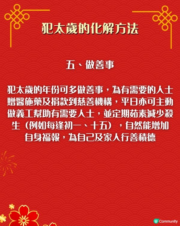 2026馬年犯太歲化解秘笈｜4個生肖犯太歲😱⚠️即睇7大化解方法🌟附攝太歲時間+地點參考