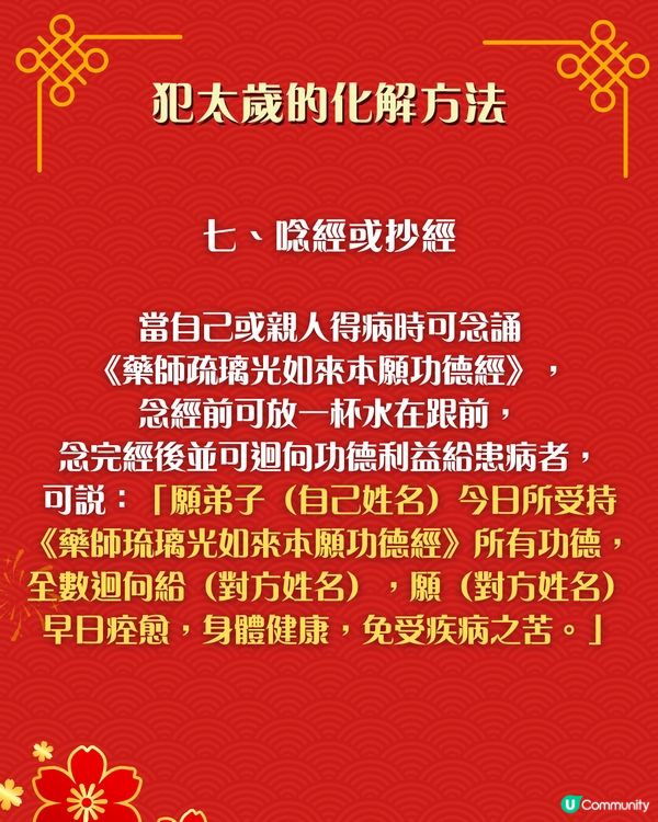 2026馬年犯太歲化解秘笈｜4個生肖犯太歲😱⚠️即睇7大化解方法🌟附攝太歲時間+地點參考