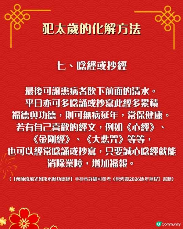 2026馬年犯太歲化解秘笈｜4個生肖犯太歲😱⚠️即睇7大化解方法🌟附攝太歲時間+地點參考