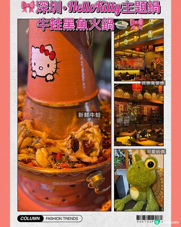 🎀深圳｡HelloKitty主題鍋牛蛙黑魚火鍋🍲🎀