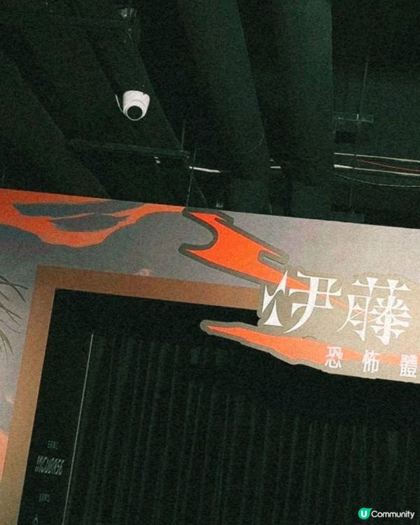 伊藤潤二體驗展