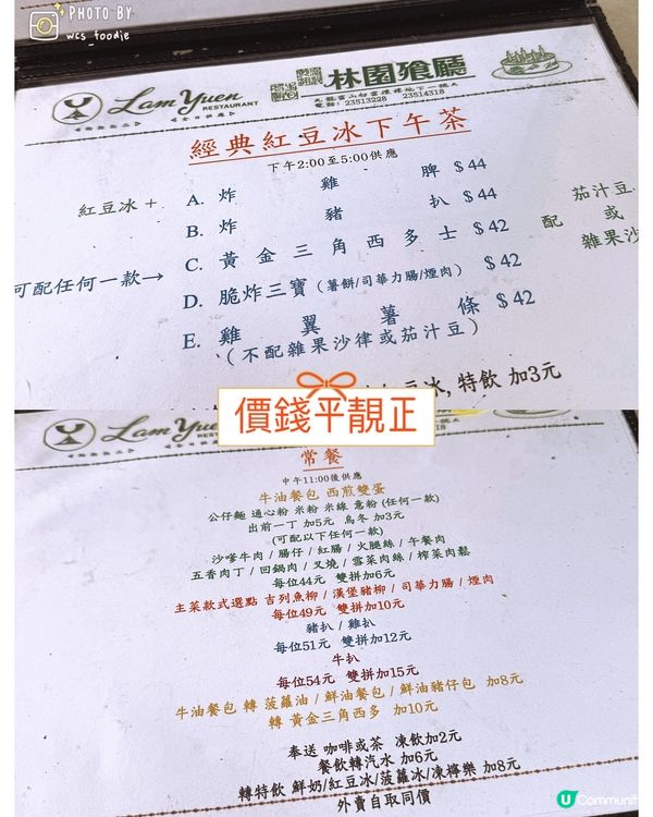 🏠富山邨 年代感餐廳：林園餐廳🏠