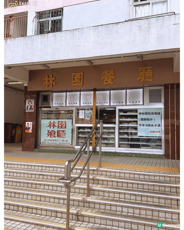 🏠富山邨 年代感餐廳：林園餐廳🏠