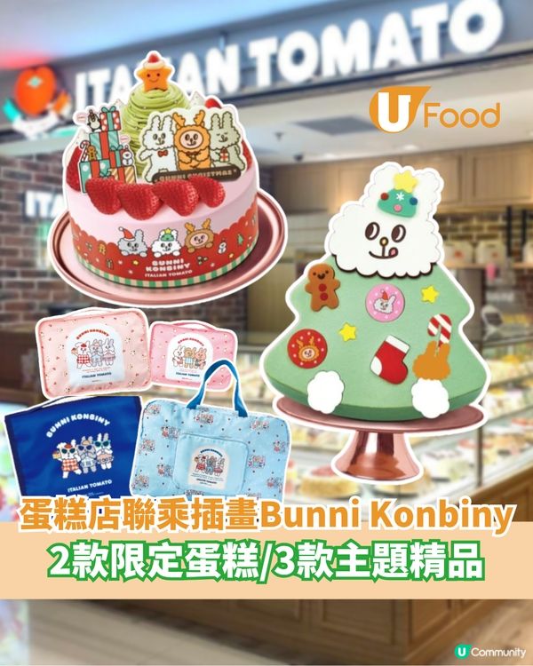 蛋糕店聯乘人氣插畫Bunni Konbiny 2款限定蛋糕/3款主題精品