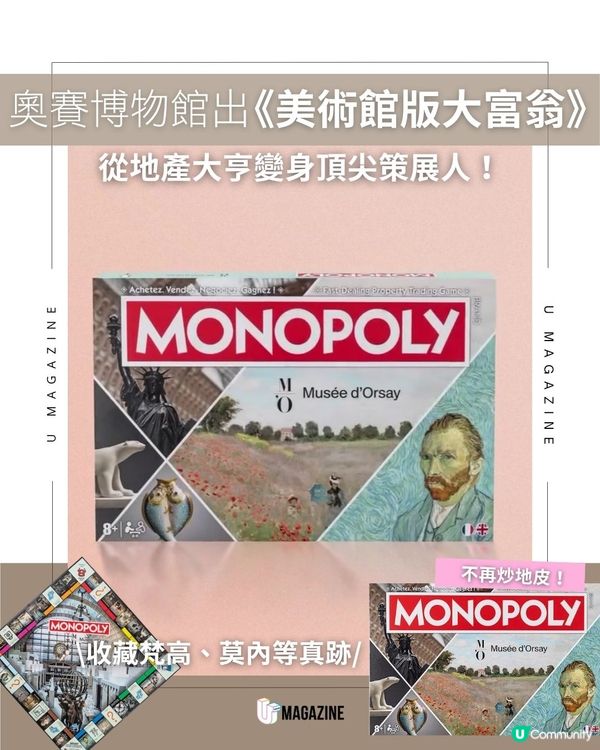 奧賽博物館出《美術館版大富翁》｜從地產大亨變身頂尖策展人！