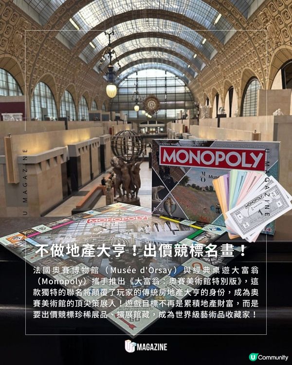 奧賽博物館出《美術館版大富翁》｜從地產大亨變身頂尖策展人！
