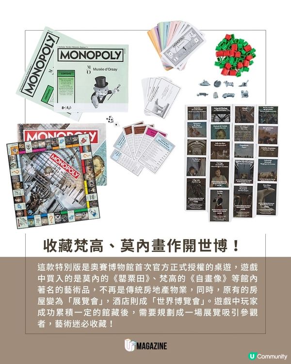 奧賽博物館出《美術館版大富翁》｜從地產大亨變身頂尖策展人！