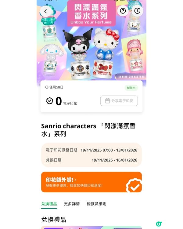 7-11聯乘香水！少女心爆發！💖✨