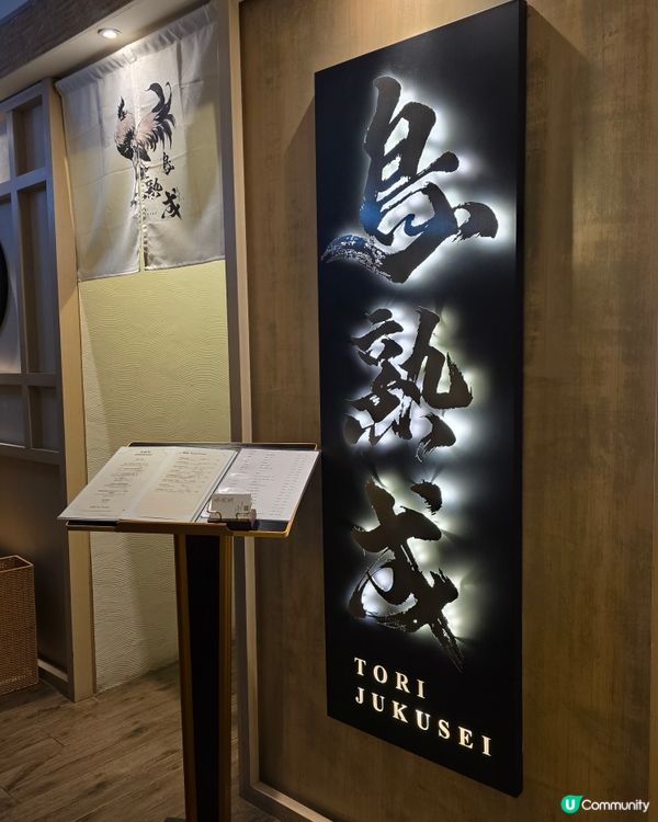 熟成燒鳥搭配清酒最好feel