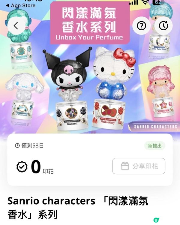 7-11印花換Sanrio characters「閃漾滿氛香水」