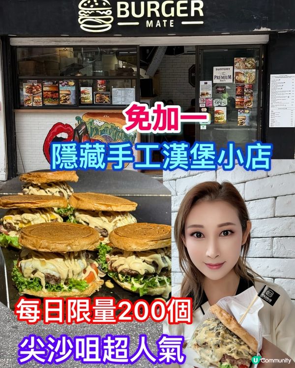 尖咀手工漢堡🍔！每日限量200個！🤤