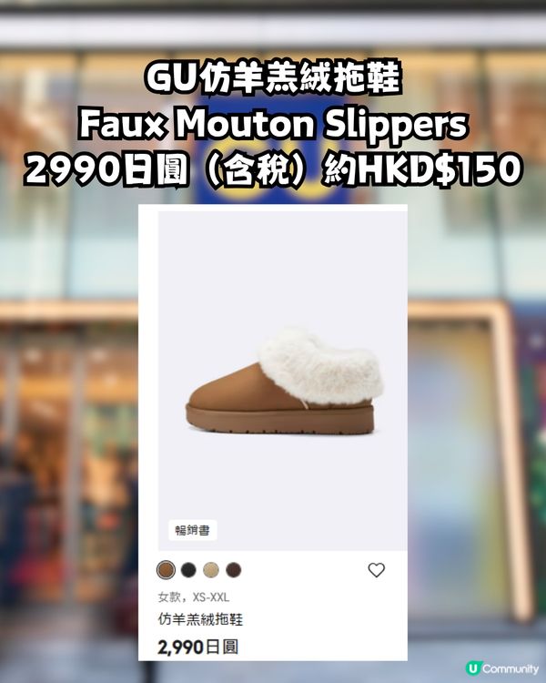 超強UGG平替！冬季必入手GU毛毛鞋！平近9倍價錢！共4色
