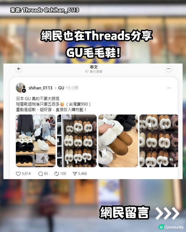 超強UGG平替！冬季必入手GU毛毛鞋！平近9倍價錢！共4色