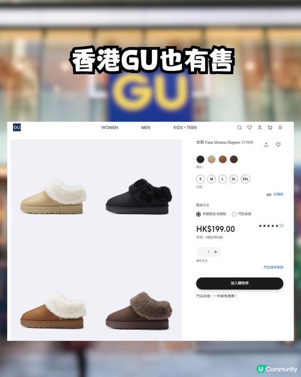 超強UGG平替！冬季必入手GU毛毛鞋！平近9倍價錢！共4色