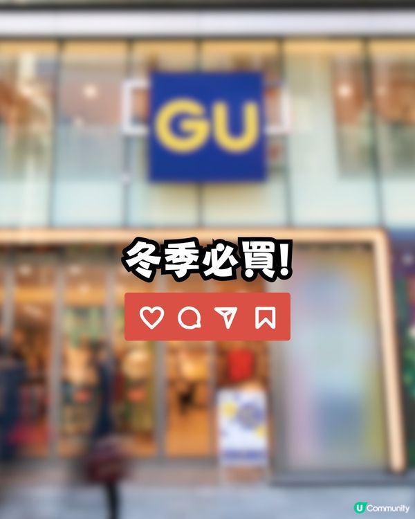 超強UGG平替！冬季必入手GU毛毛鞋！平近9倍價錢！共4色