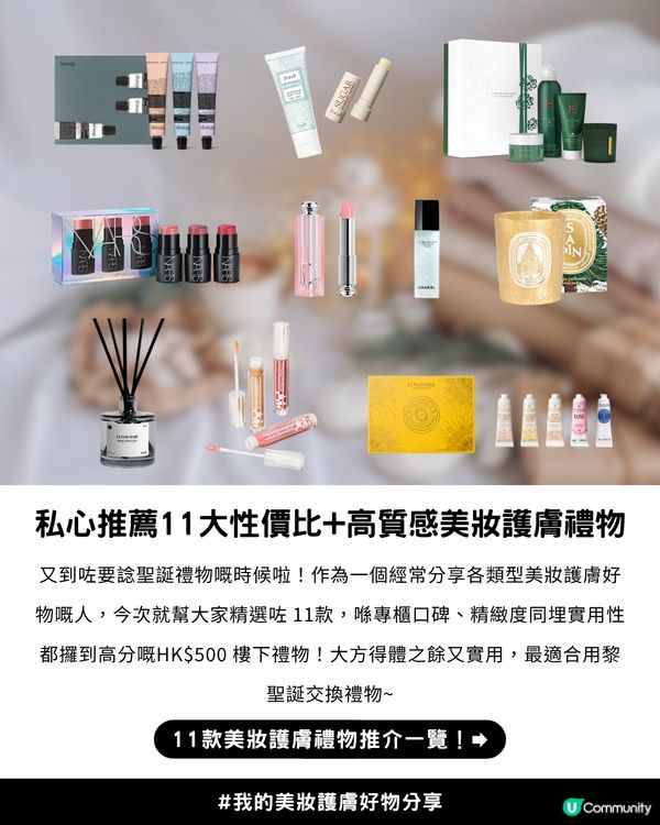 🎄 HK$500 以下聖誕禮物最終攻略！11款高質感、超實用「零失手」美妝/ 護膚/ 香氛禮物清單！🎁 