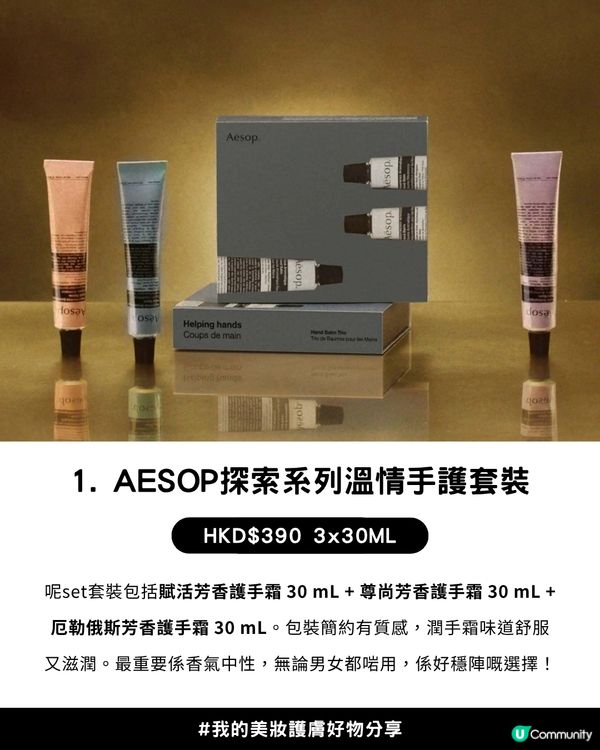 🎄 HK$500 以下聖誕禮物最終攻略！11款高質感、超實用「零失手」美妝/ 護膚/ 香氛禮物清單！🎁 