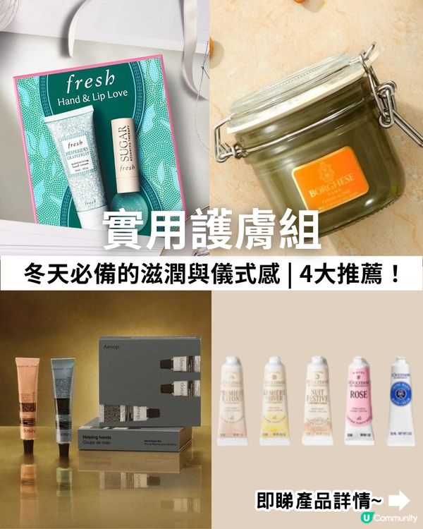 🎄 HK$500 以下聖誕禮物最終攻略！11款高質感、超實用「零失手」美妝/ 護膚/ 香氛禮物清單！🎁 