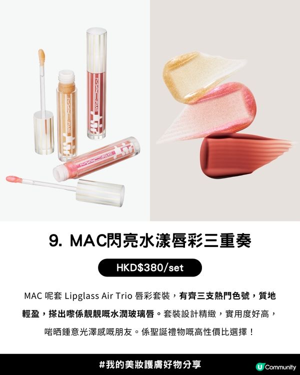 🎄 HK$500 以下聖誕禮物最終攻略！11款高質感、超實用「零失手」美妝/ 護膚/ 香氛禮物清單！🎁 