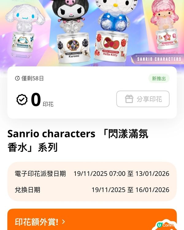 公仔控必衝！7仔香水盲盒！🎁 聖誕送禮一流！🎄