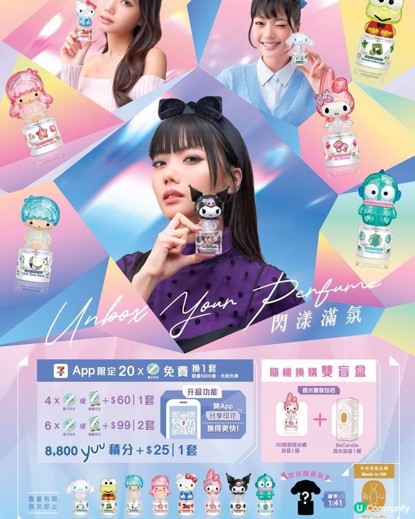 公仔控必衝！7仔香水盲盒！🎁 聖誕送禮一流！🎄