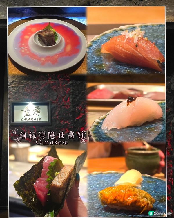 隱世高質Omakase