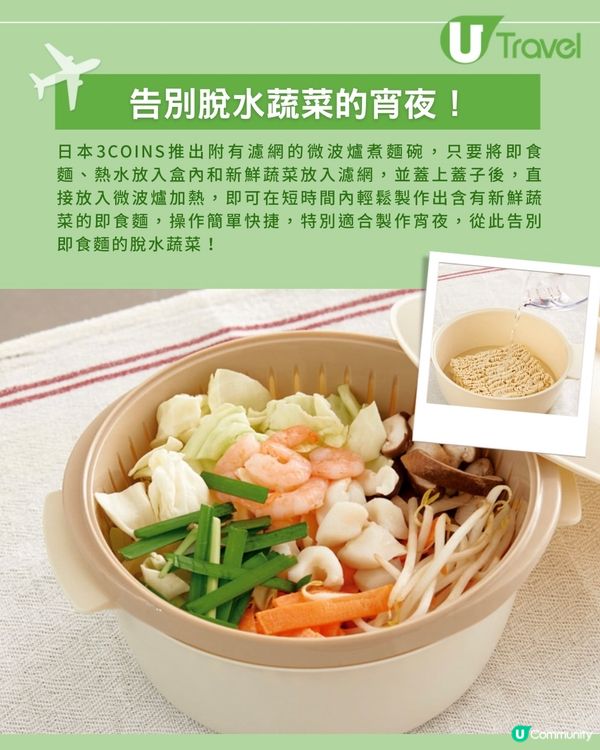 宵夜救星！3COINS微波爐即食麵神器