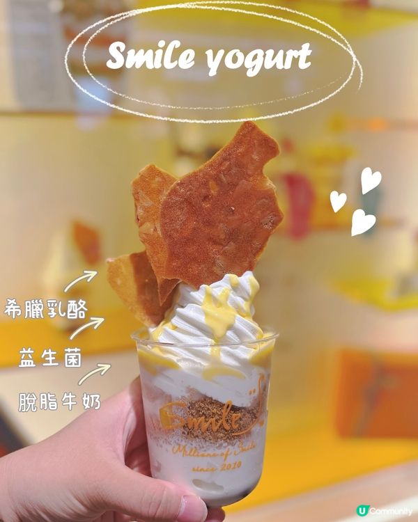 Smile yogurt 令人回味嘅乳酪雪糕🍦😋