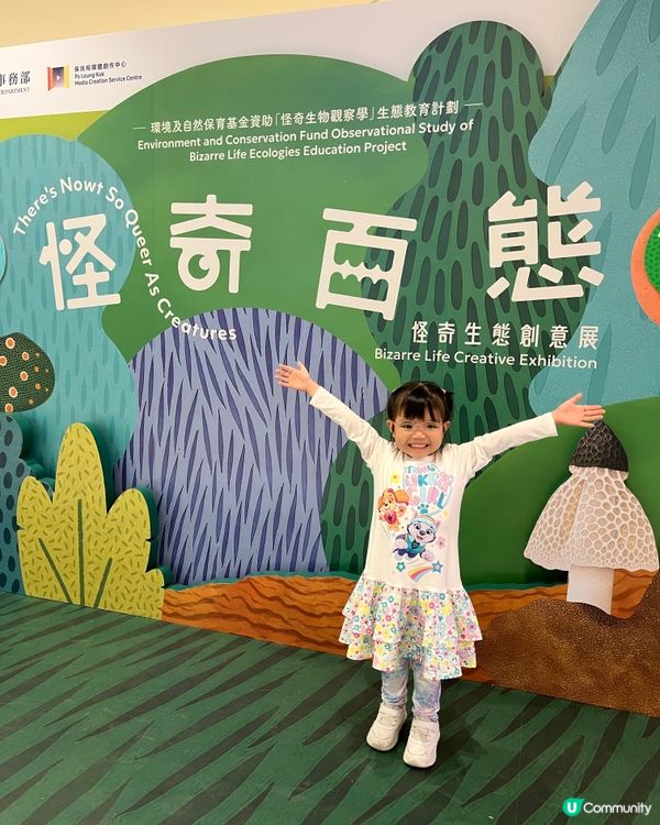 #召喚生物迷📣 ｢怪奇百態｣怪奇生態創意展