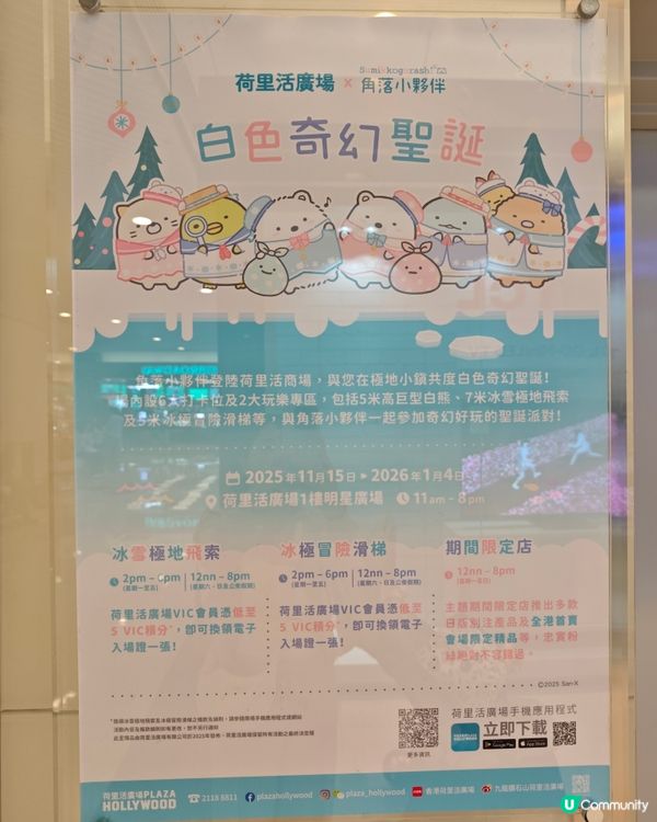 角落小夥伴冰雪國度❄️！衝呀！📸