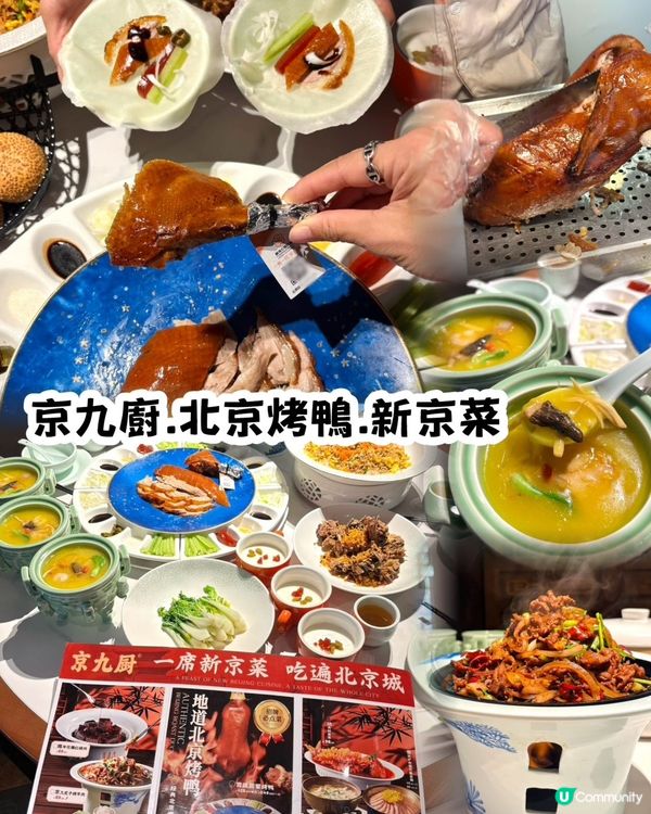 京九廚烤鴨🤤！羅湖食宮廷菜😋！