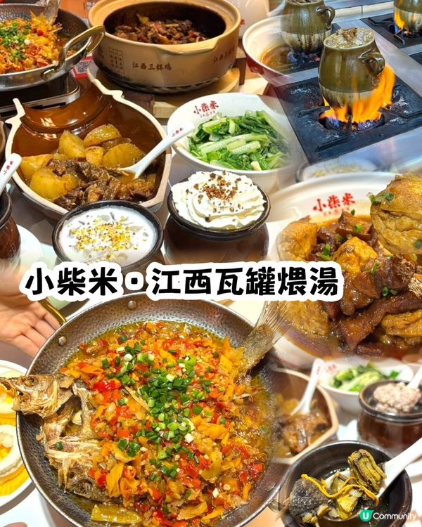 皇庭廣場新店！小柴米江西瓦罐湯😋！地道贛菜🤤！ 