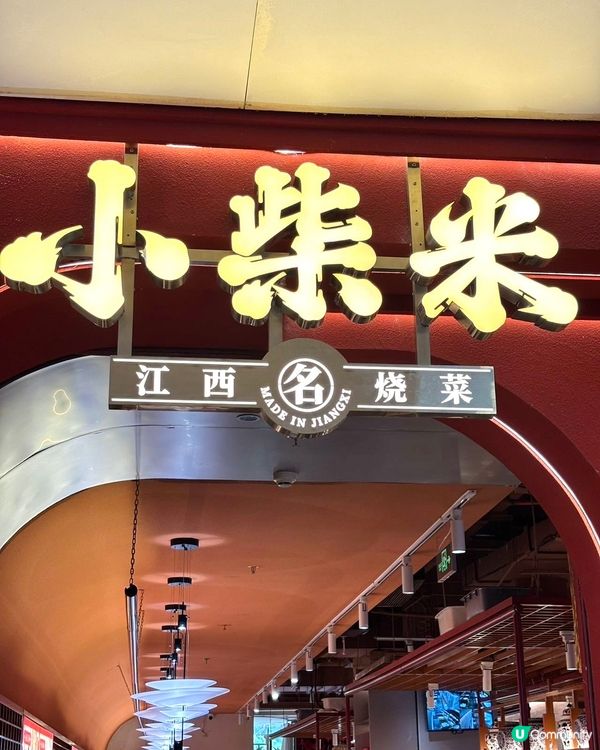 皇庭廣場新店！小柴米江西瓦罐湯😋！地道贛菜🤤！ 