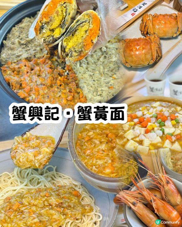 蟹黃控衝呀！🦀蟹興記蟹黃面🤤！