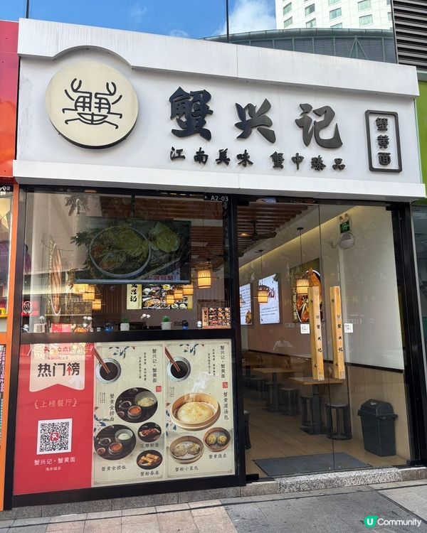 蟹黃控衝呀！🦀蟹興記蟹黃面🤤！