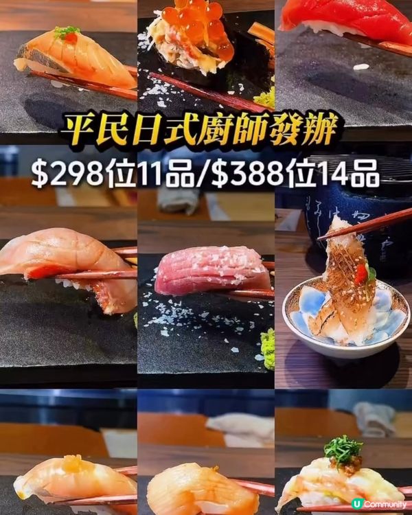 太古居酒屋🤩$298/11品廚師發辦！🍣