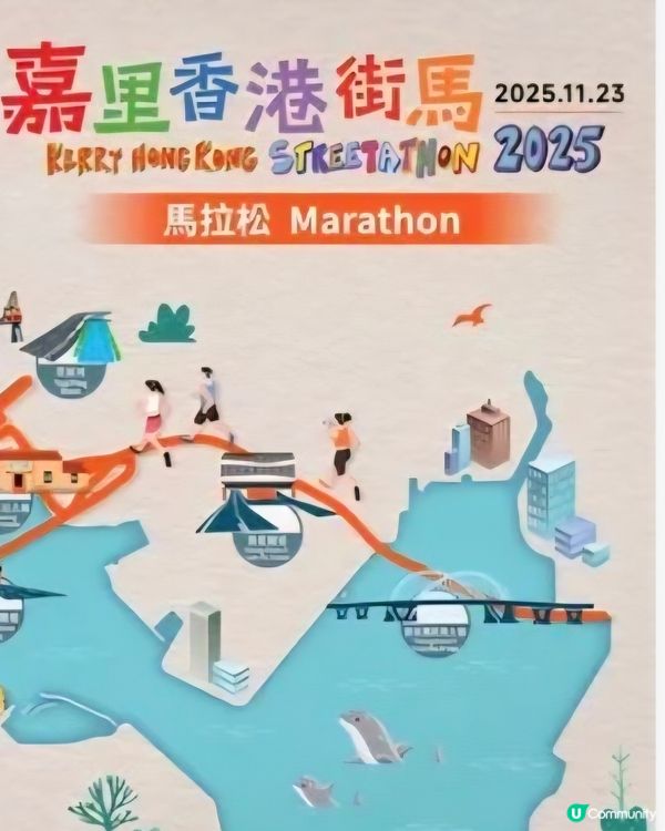 香港街馬🏃🏼‍♂️🏃‍♀️