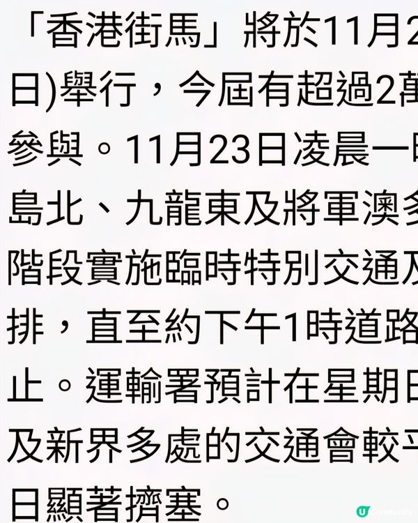 香港街馬🏃🏼‍♂️🏃‍♀️