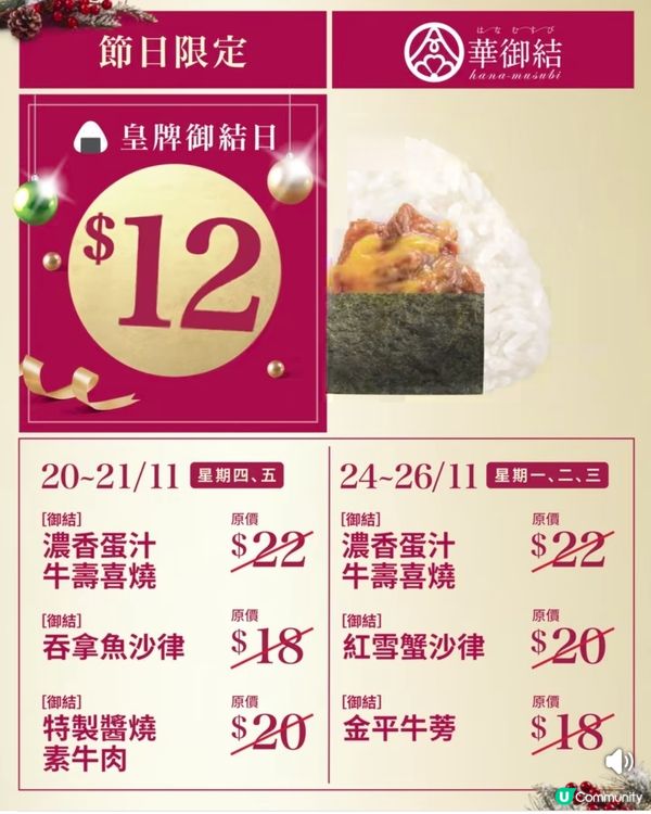 提早送大禮——$12御結再次登場