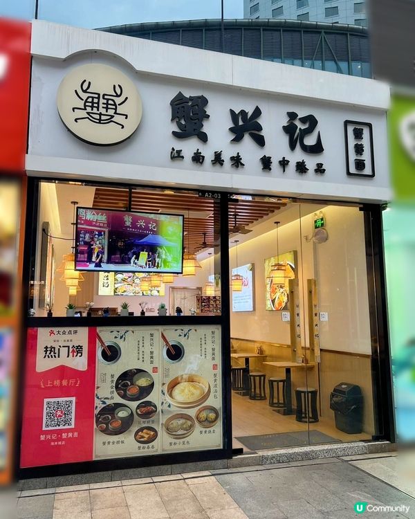 蟹粉狂歡 | 南山「蟹興記」讓你一次吃個痛快