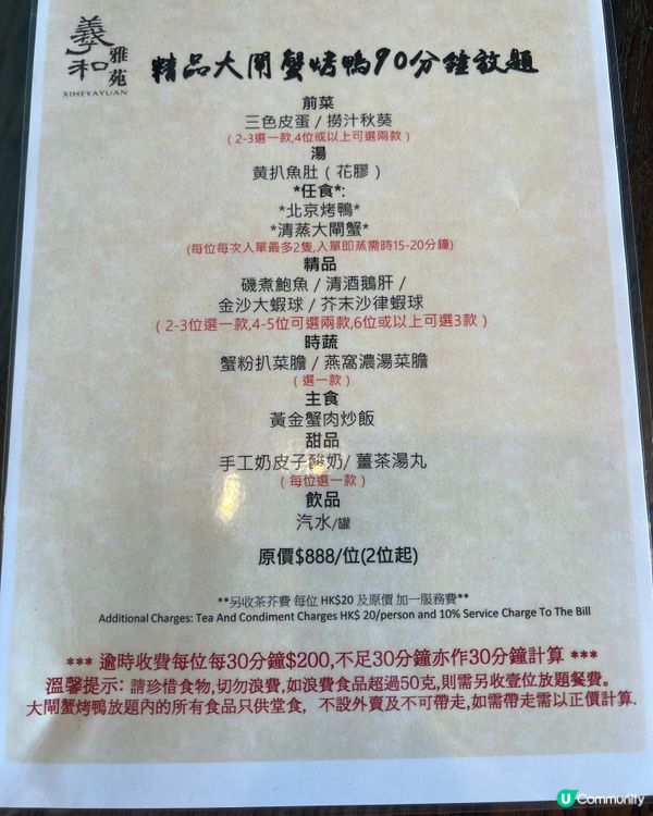 尖沙咀🦀羲和雅苑大閘蟹片皮鴨放題！90分鐘狂掃！🤤